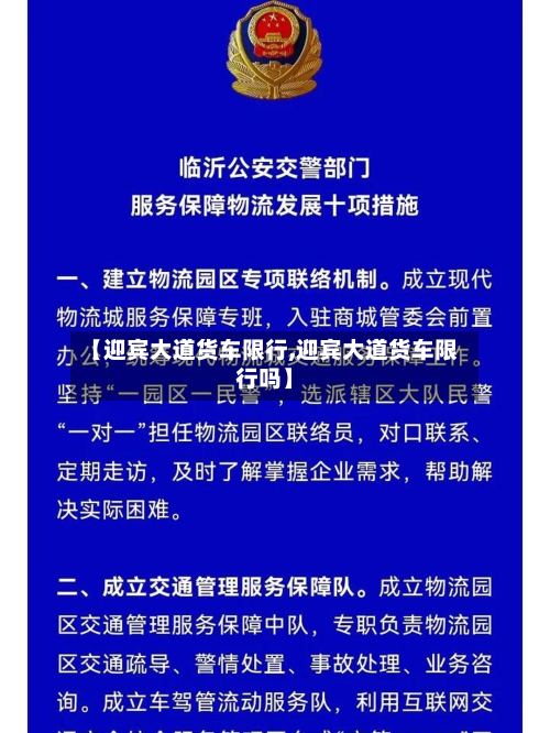 【迎宾大道货车限行,迎宾大道货车限行吗】-第3张图片