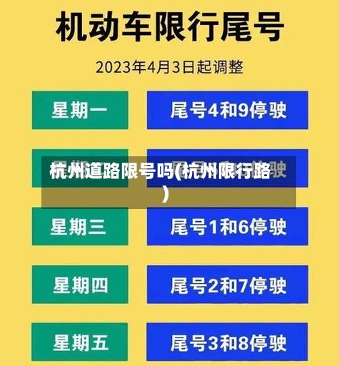 杭州道路限号吗(杭州限行路)