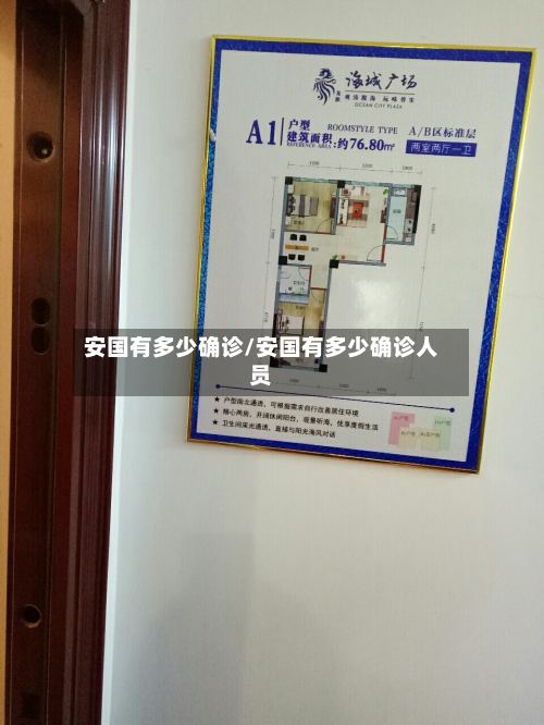 安国有多少确诊/安国有多少确诊人员-第2张图片
