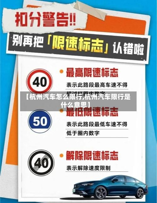 【杭州汽车怎么限行,杭州汽车限行是什么意思】