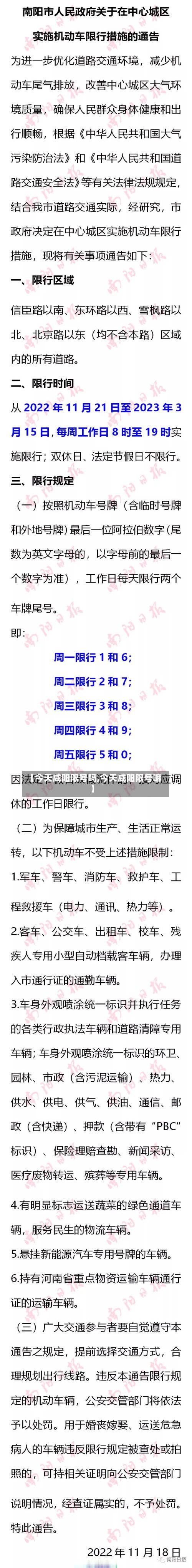 【今天咸阳限号吗,今天咸阳限号嘛】-第2张图片