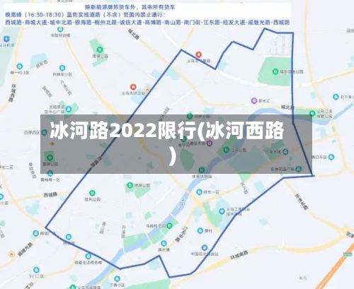 冰河路2022限行(冰河西路)-第2张图片