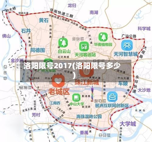 洛阳限号2017(洛阳限号多少)-第3张图片