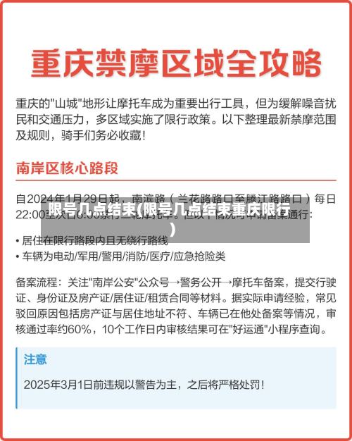 限号几点结束(限号几点结束重庆限行)-第2张图片