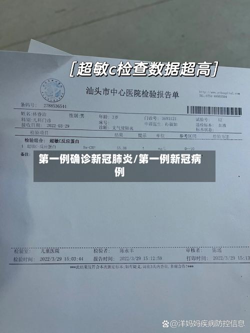 第一例确诊新冠肺炎/第一例新冠病例-第3张图片