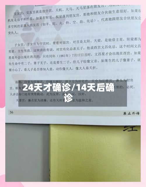 24天才确诊/14天后确诊-第2张图片