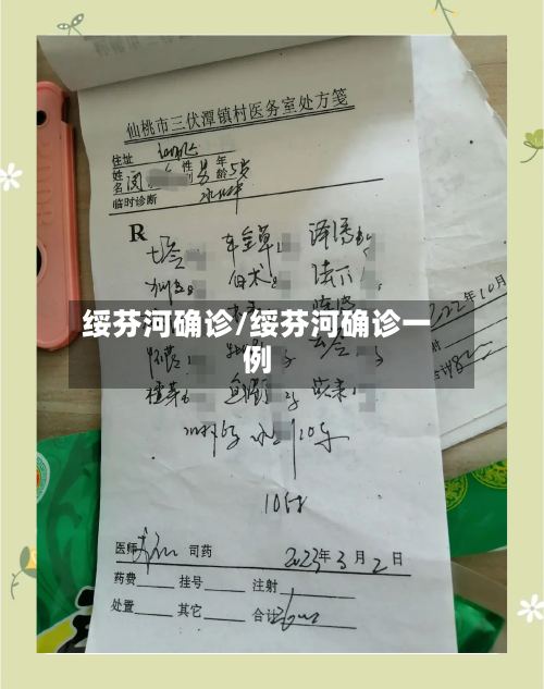 绥芬河确诊/绥芬河确诊一例-第3张图片