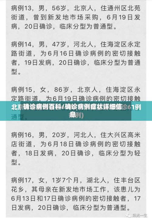 确诊病例百科/确诊病例症状详细信息-第2张图片