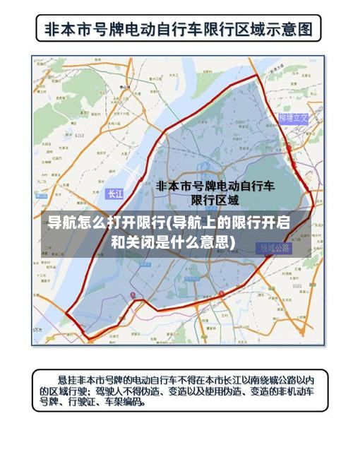 导航怎么打开限行(导航上的限行开启和关闭是什么意思)