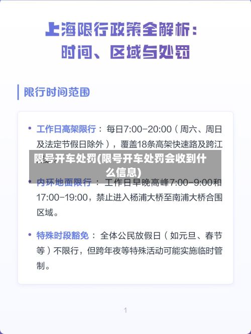 限号开车处罚(限号开车处罚会收到什么信息)