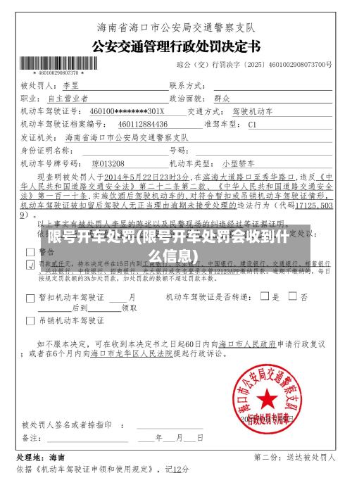限号开车处罚(限号开车处罚会收到什么信息)-第2张图片