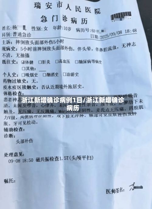 浙江新增确诊病例1日/浙江新增确诊病历-第2张图片