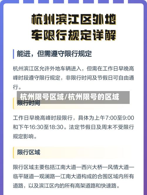 杭州限号区域/杭州限号的区域-第3张图片