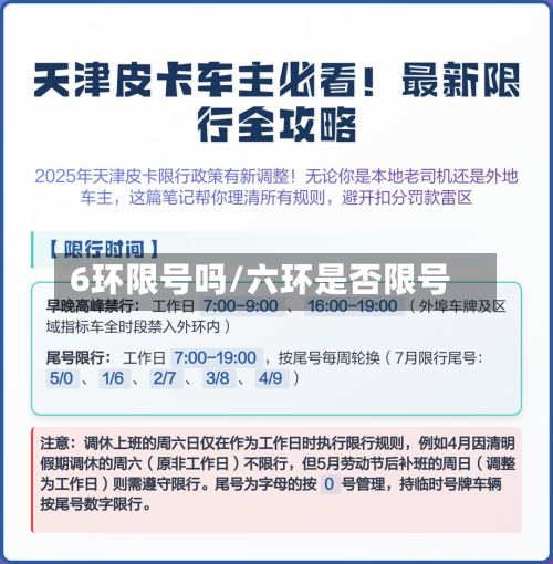 6环限号吗/六环是否限号