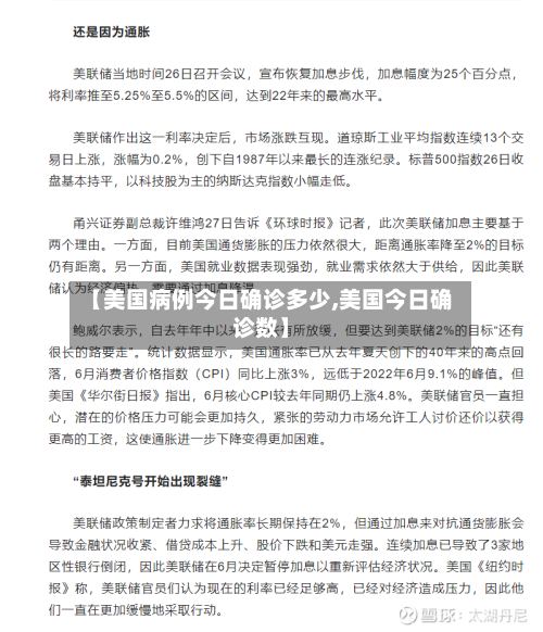 【美国病例今日确诊多少,美国今日确诊数】