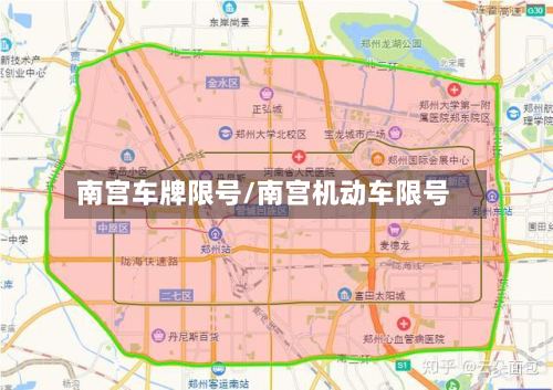 南宫车牌限号/南宫机动车限号