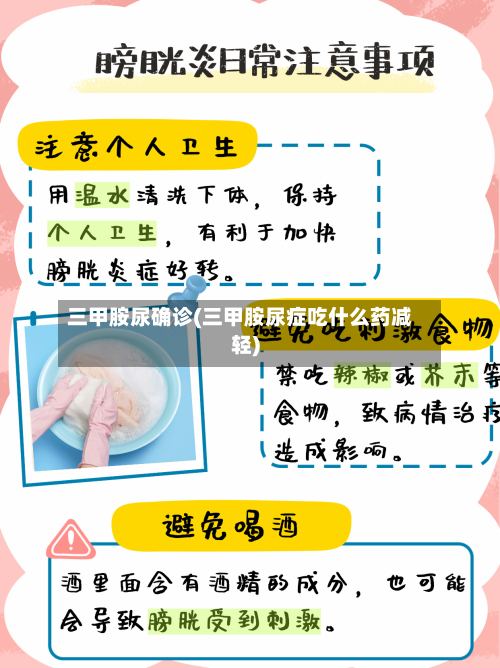 三甲胺尿确诊(三甲胺尿症吃什么药减轻)-第2张图片