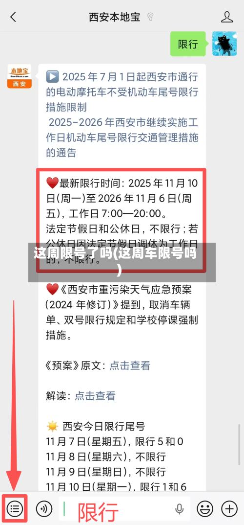 这周限号了吗(这周车限号吗)-第2张图片