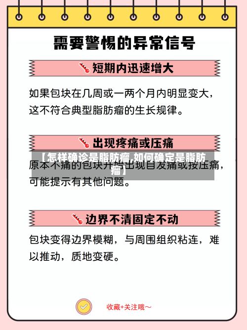 【怎样确诊是脂肪瘤,如何确定是脂肪瘤】-第2张图片