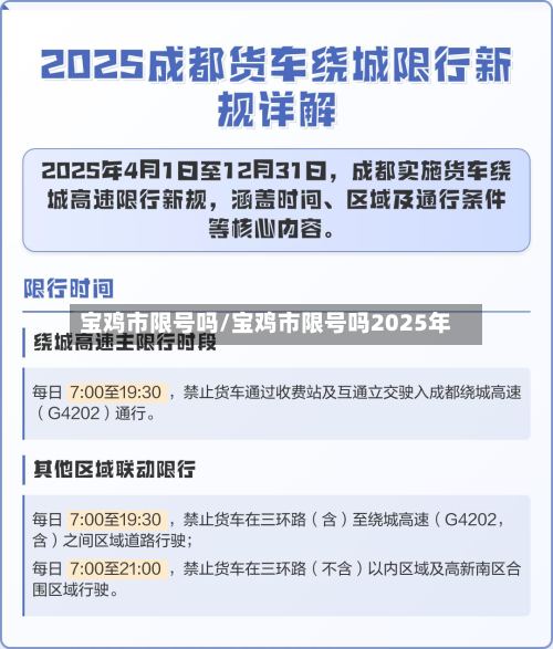 宝鸡市限号吗/宝鸡市限号吗2025年
