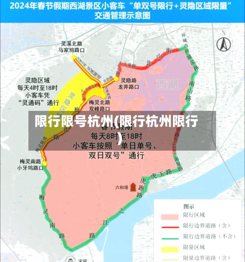 限行限号杭州(限行杭州限行)