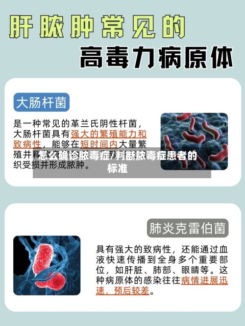 怎么确诊脓毒症/判断脓毒症患者的标准-第3张图片