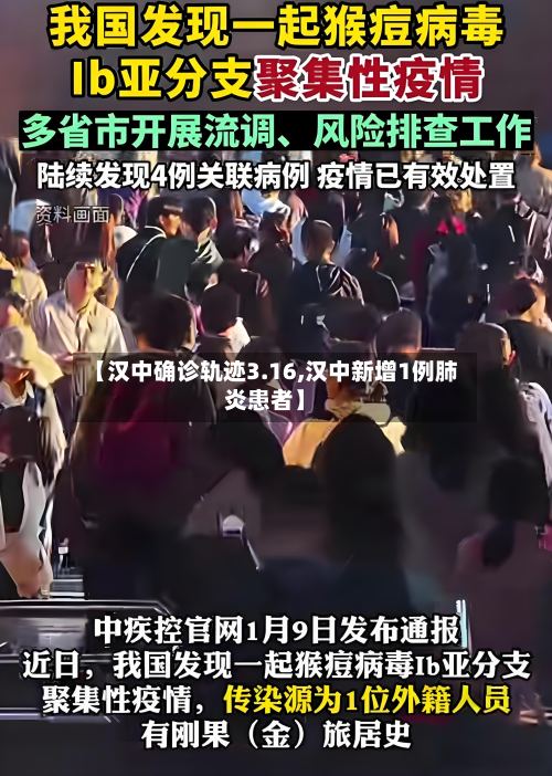 【汉中确诊轨迹3.16,汉中新增1例肺炎患者】-第3张图片