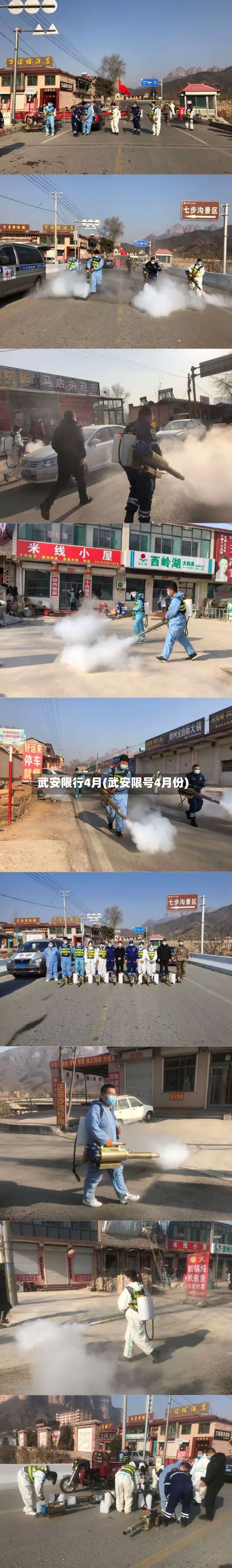 武安限行4月(武安限号4月份)