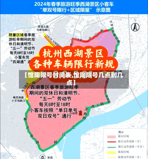 【馆陶限号时间表,馆陶限号几点到几点】-第2张图片